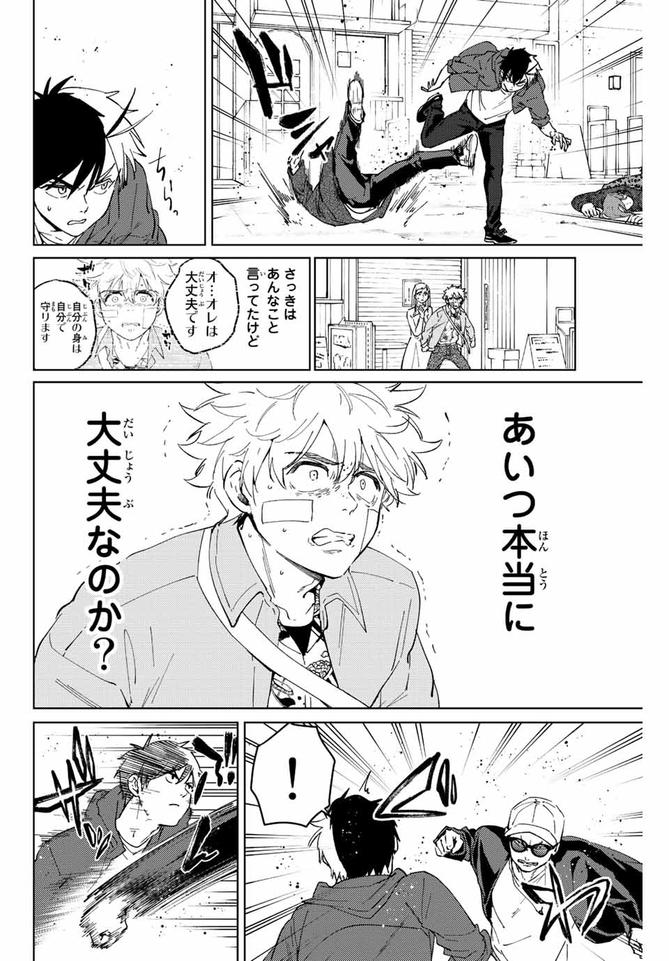 ウィンドブレイカー 第68話 - Page 6