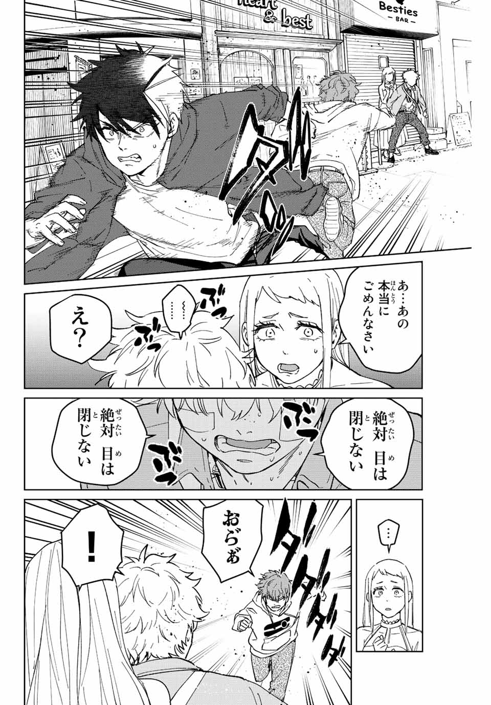 ウィンドブレイカー 第68話 - Page 9