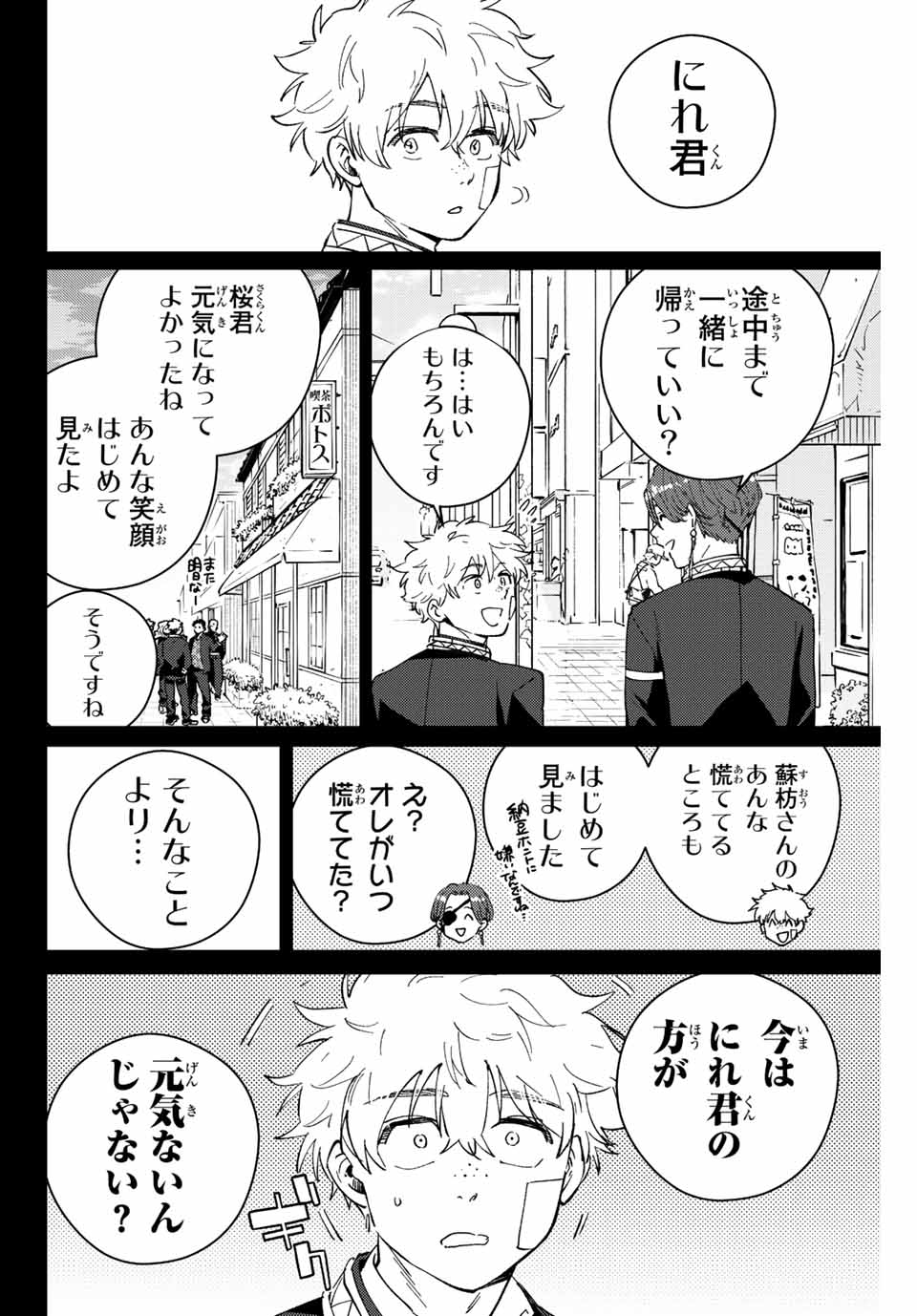 ウィンドブレイカー 第68話 - Page 11