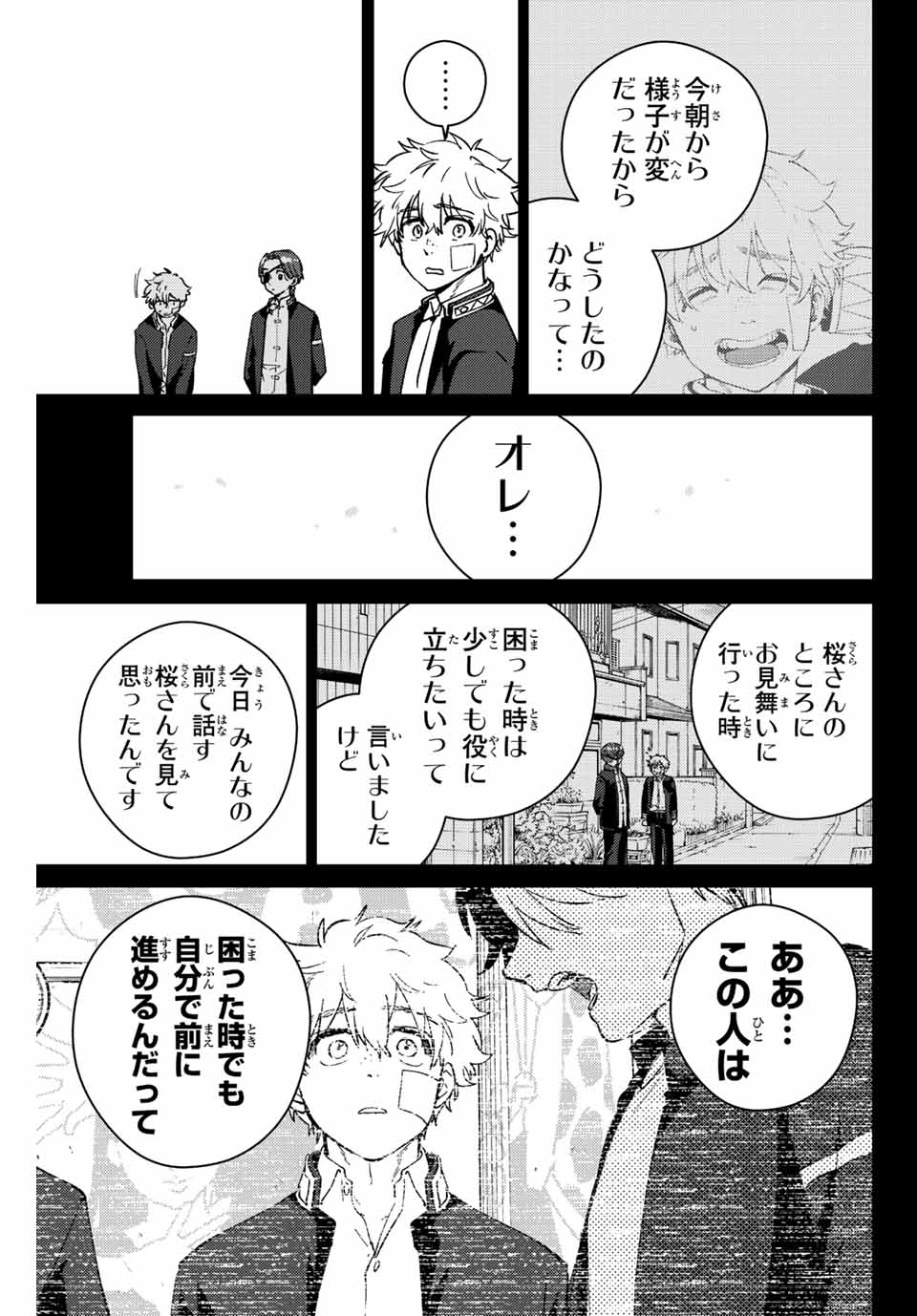 ウィンドブレイカー 第68話 - Page 12