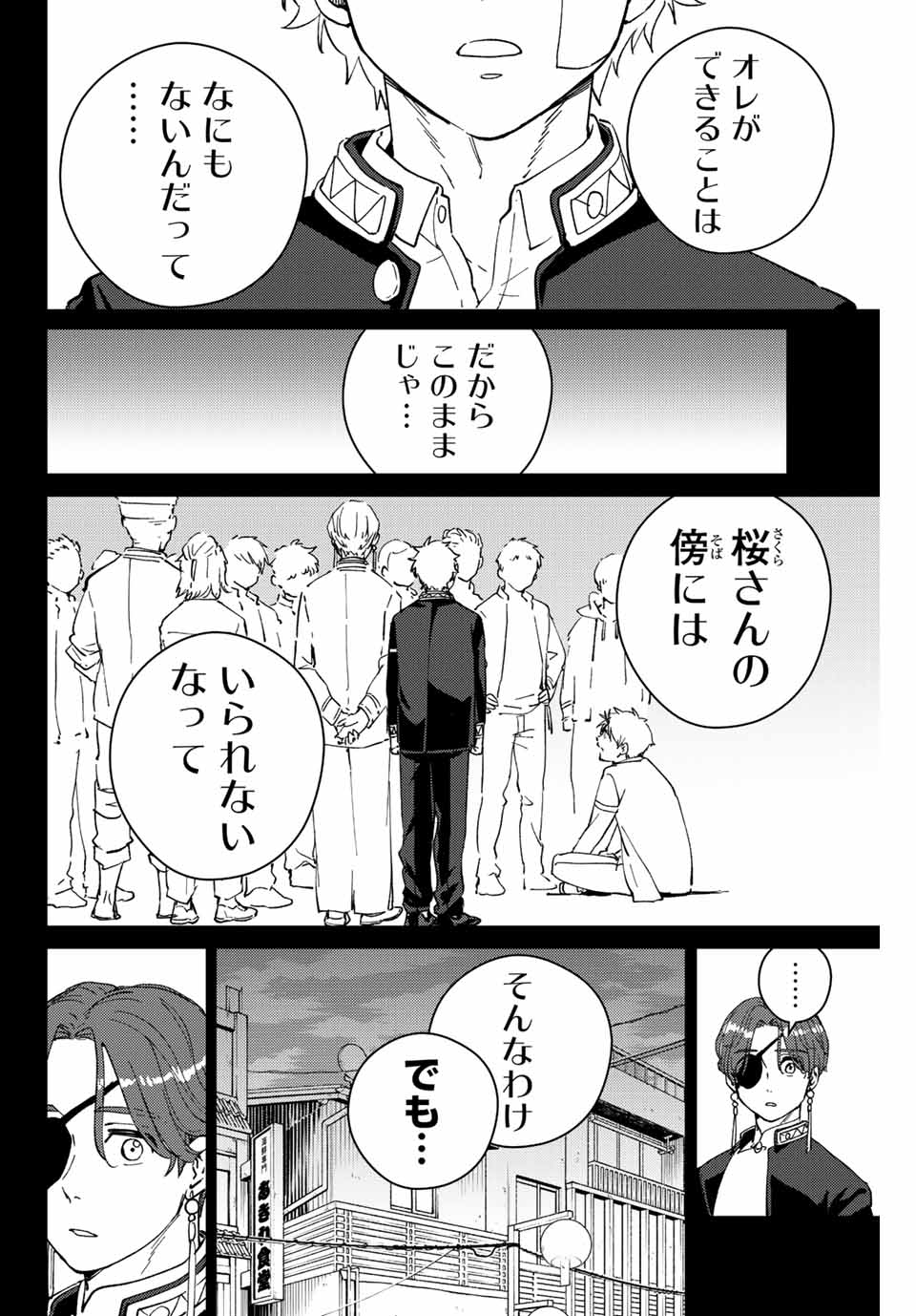 ウィンドブレイカー 第68話 - Page 13