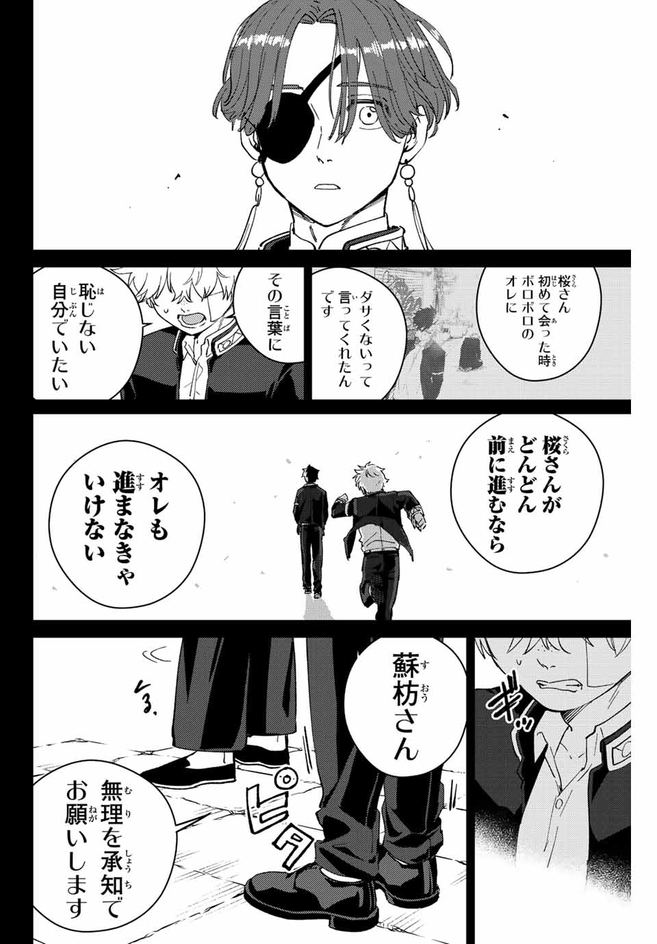 ウィンドブレイカー 第68話 - Page 15