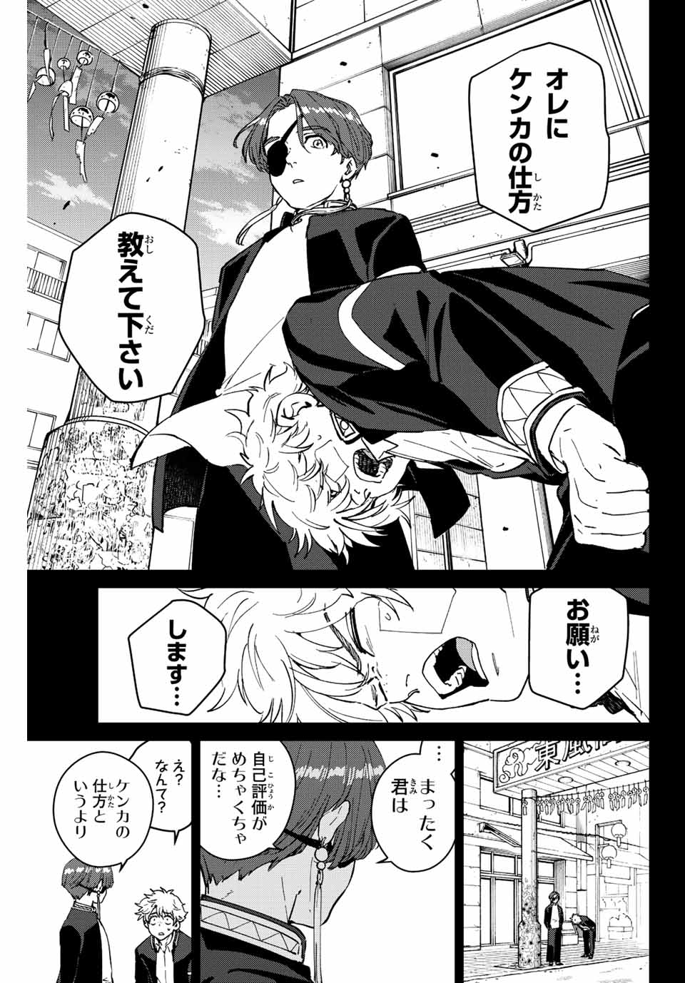 ウィンドブレイカー 第68話 - Page 16