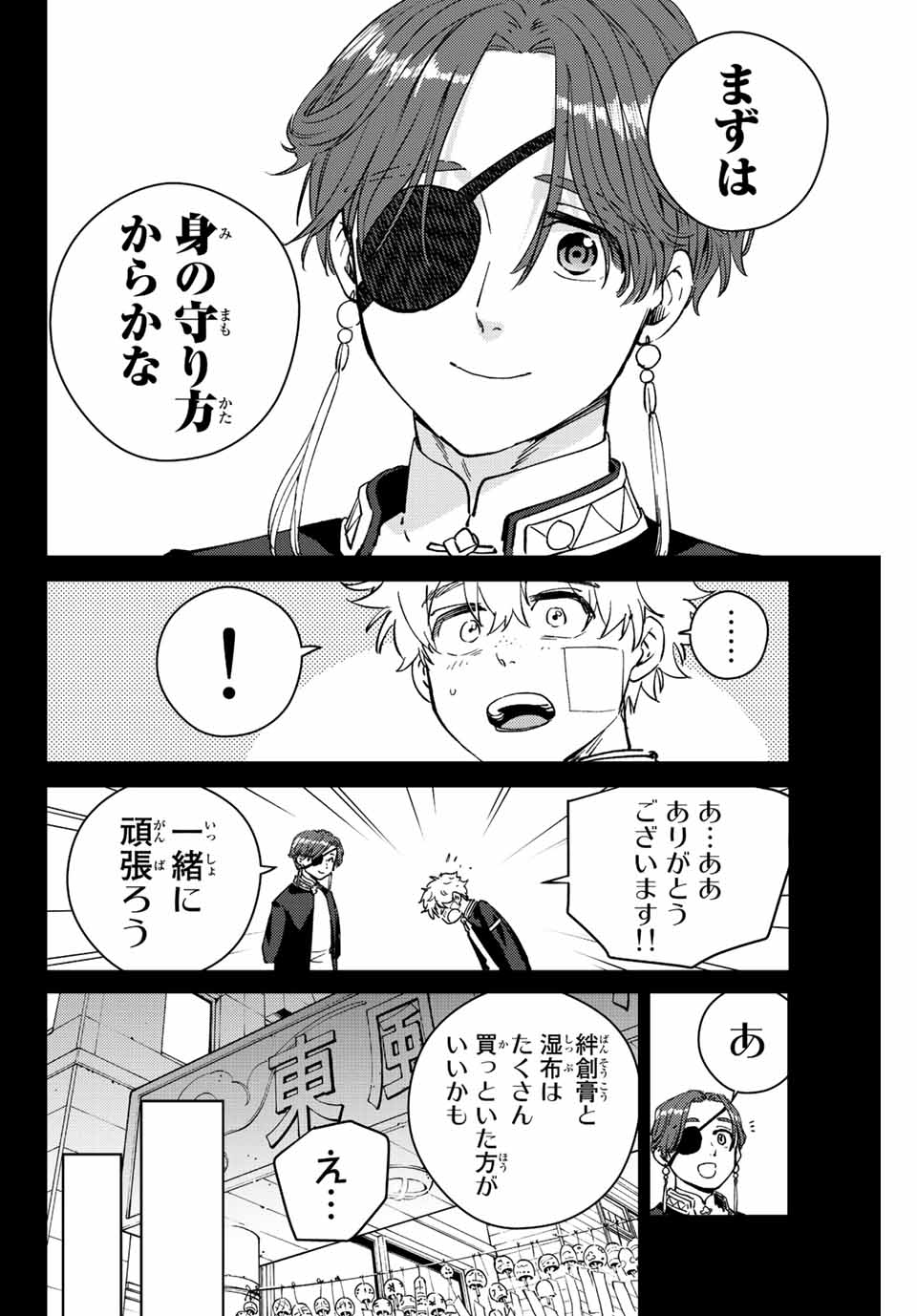 ウィンドブレイカー 第68話 - Page 17