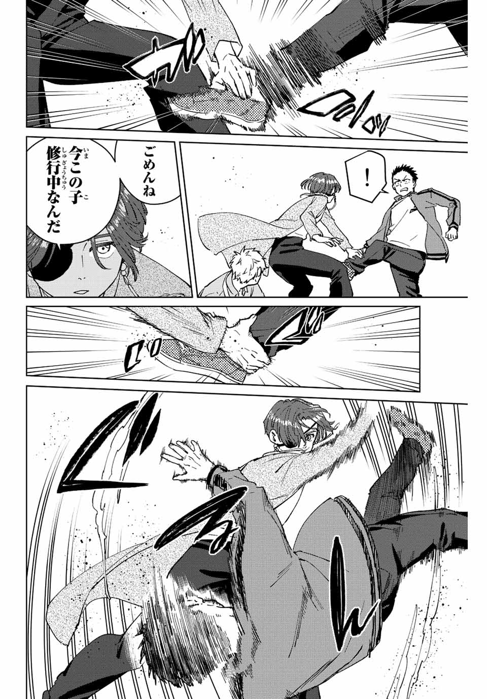 ウィンドブレイカー 第68話 - Page 20