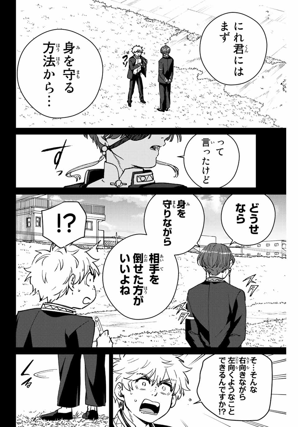 ウィンドブレイカー 第69話 - Page 2