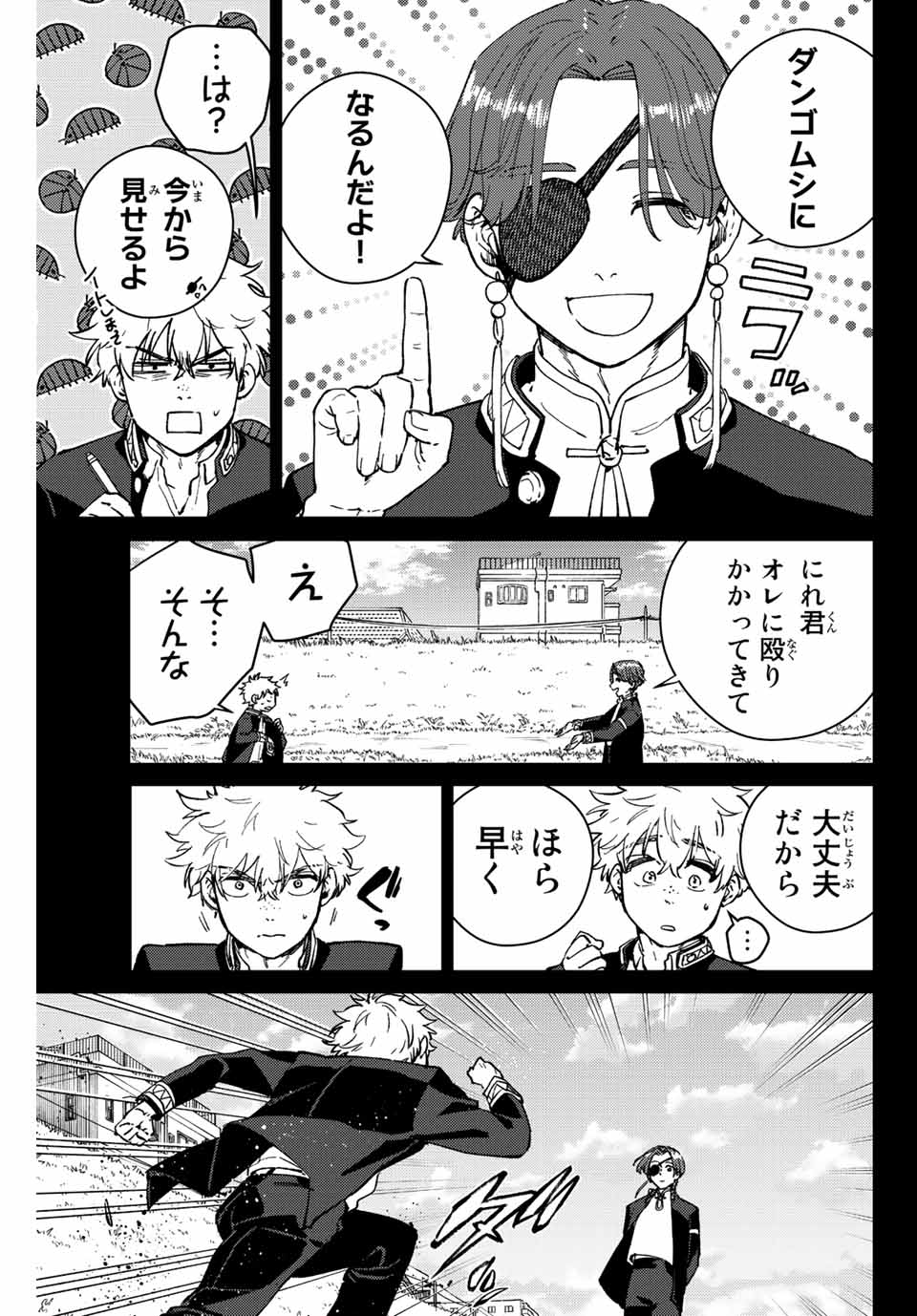 ウィンドブレイカー 第69話 - Page 3