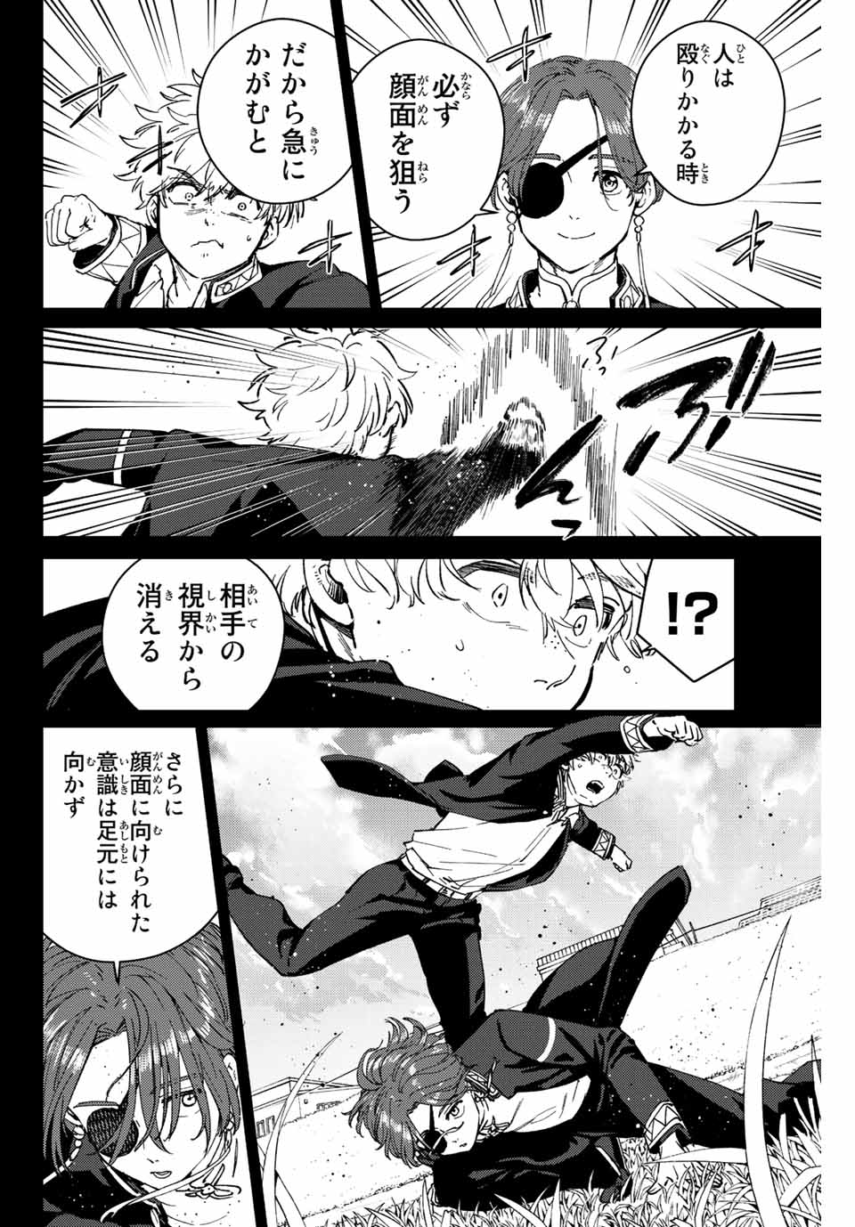 ウィンドブレイカー 第69話 - Page 4