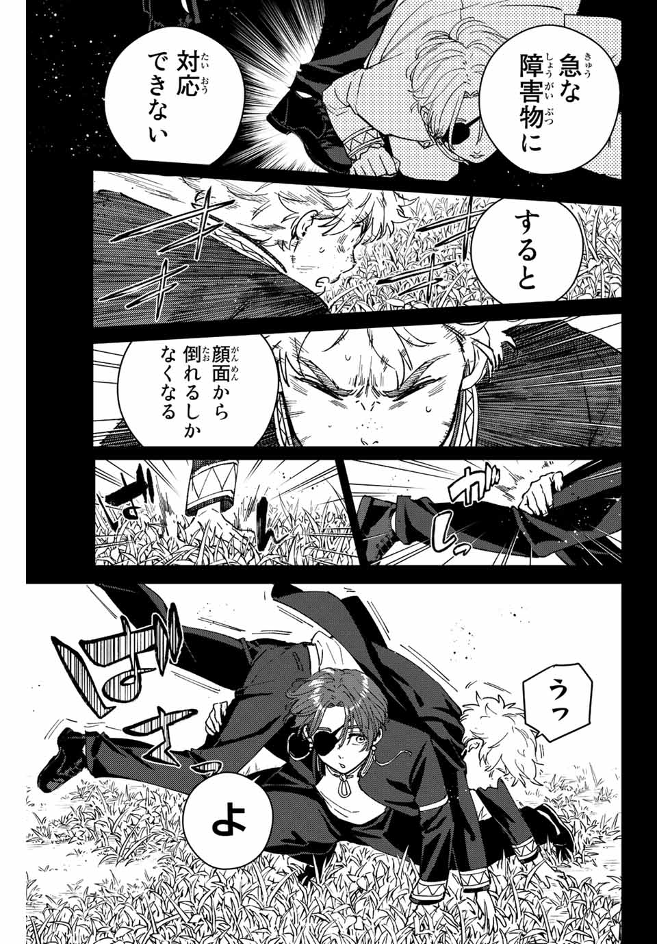 ウィンドブレイカー 第69話 - Page 5