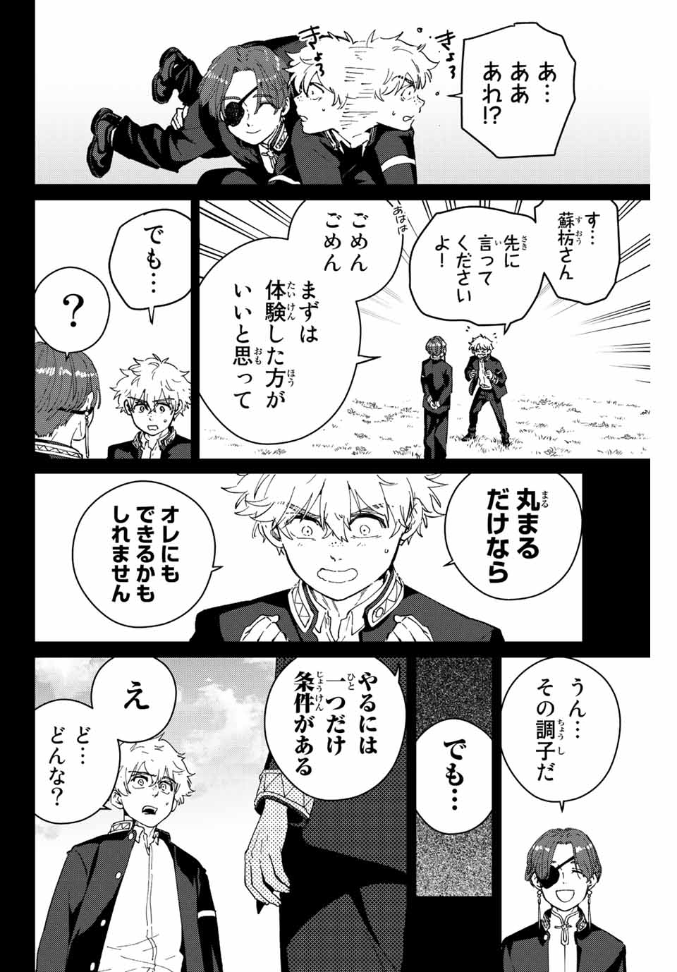 ウィンドブレイカー 第69話 - Page 6