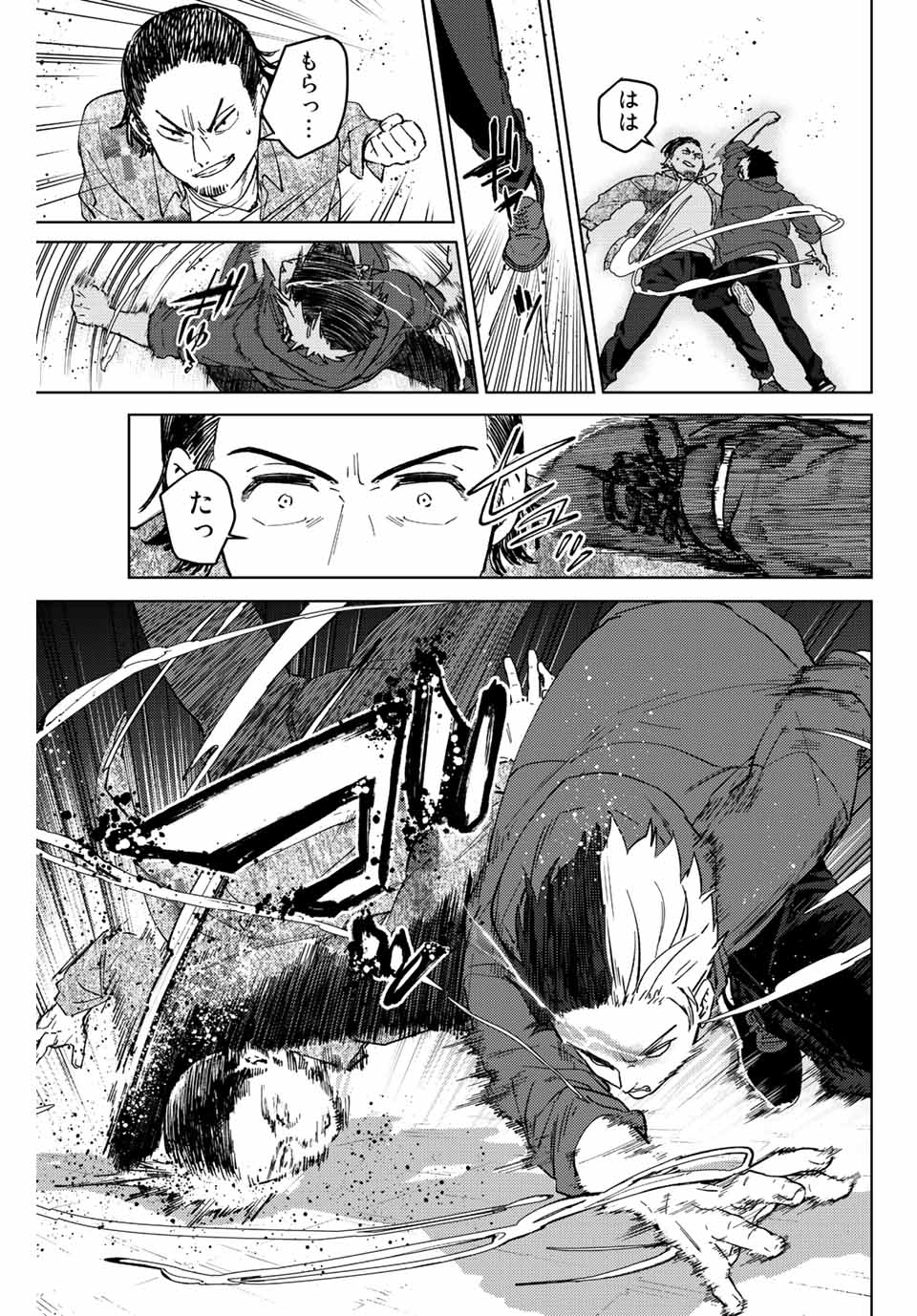 ウィンドブレイカー 第69話 - Page 11