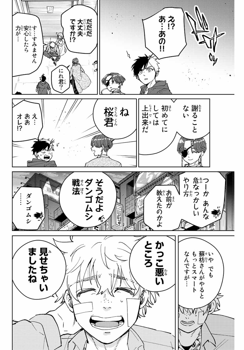 ウィンドブレイカー 第69話 - Page 15