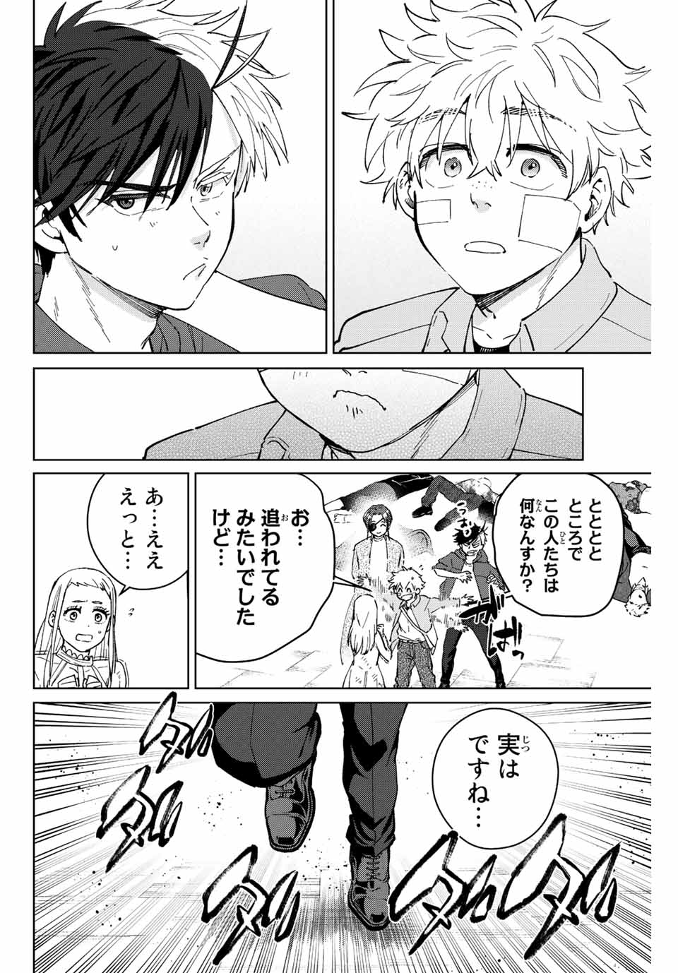 ウィンドブレイカー 第69話 - Page 17