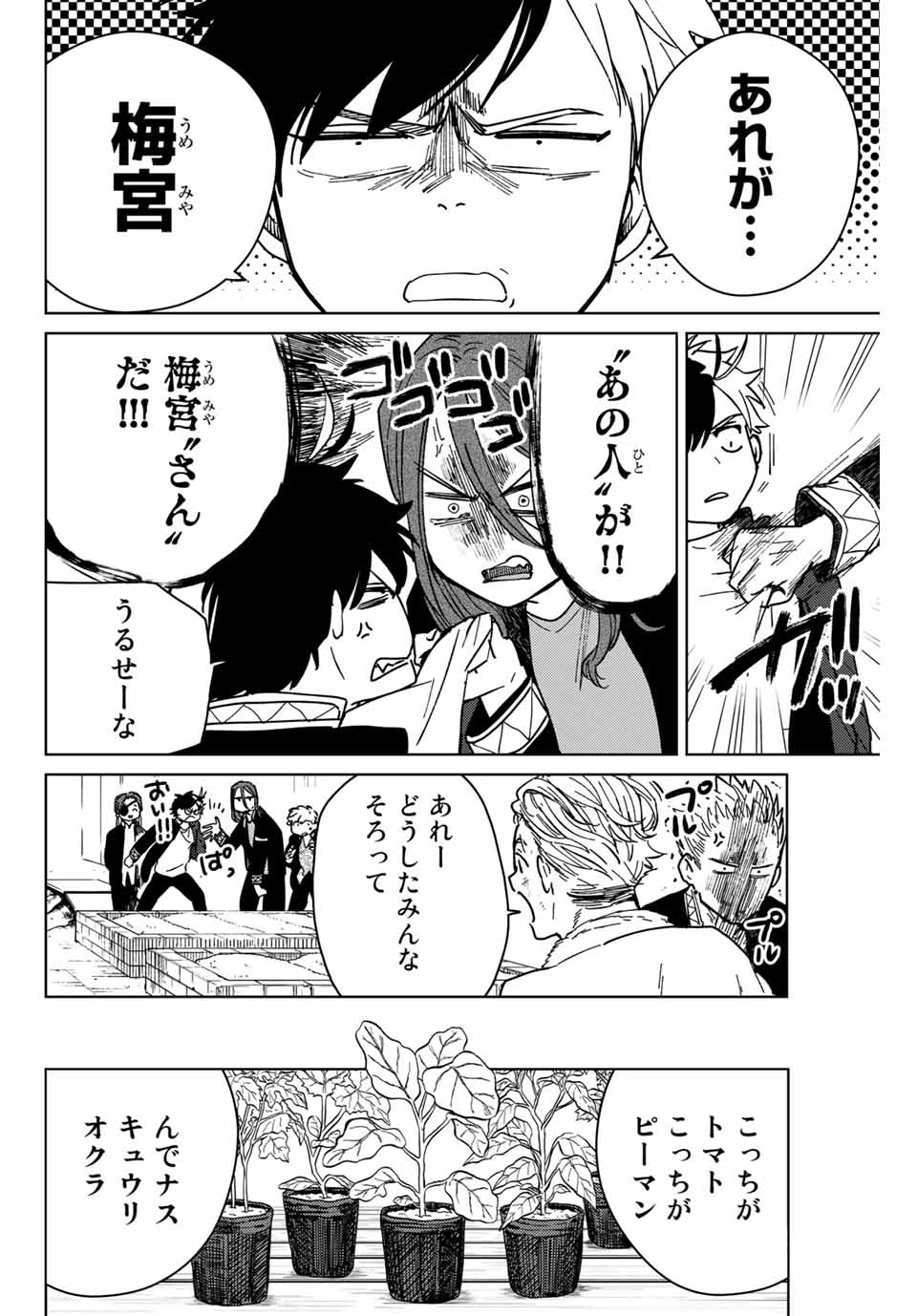 ウィンドブレイカー 第7話 - Page 5