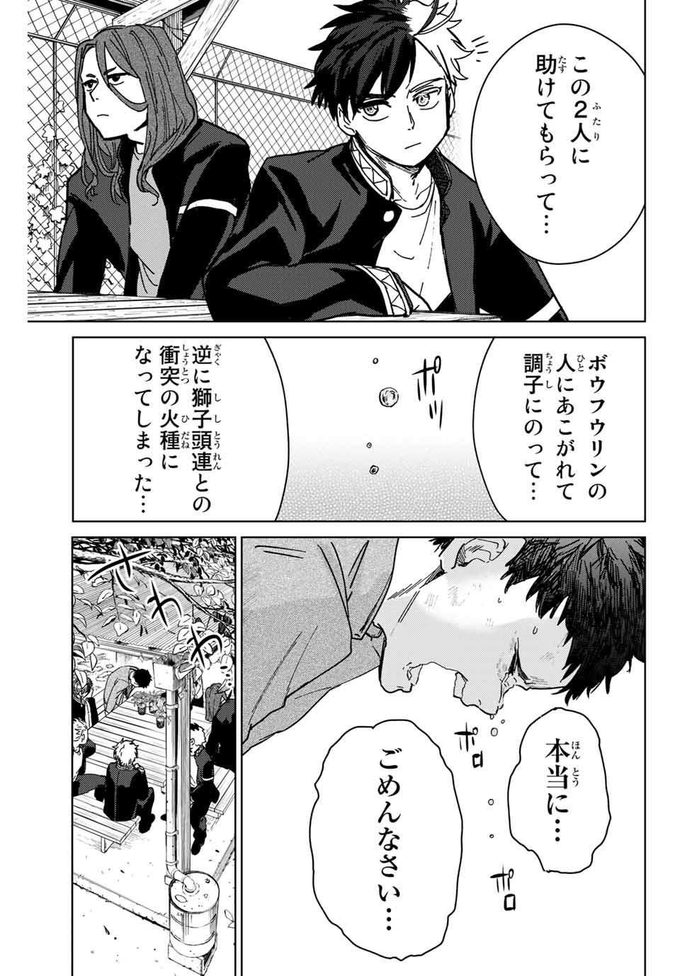 ウィンドブレイカー 第7話 - Page 8