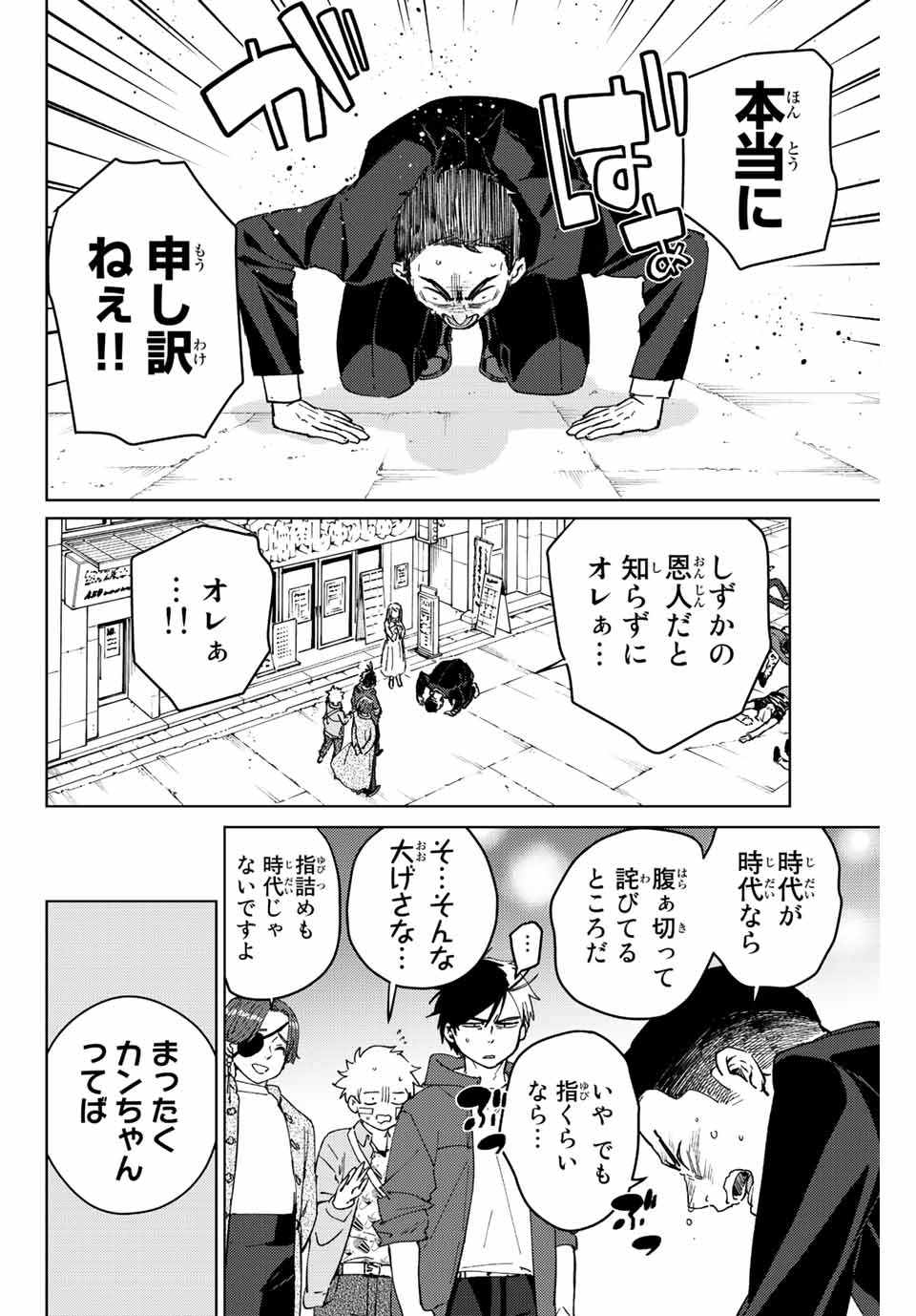 ウィンドブレイカー 第70話 - Page 3