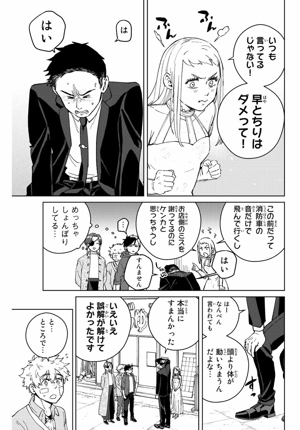 ウィンドブレイカー 第70話 - Page 4