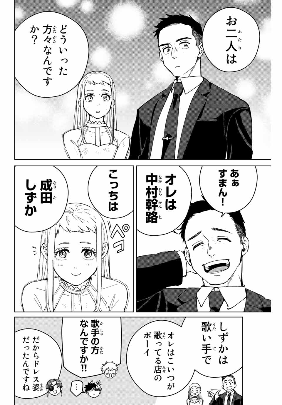 ウィンドブレイカー 第70話 - Page 4