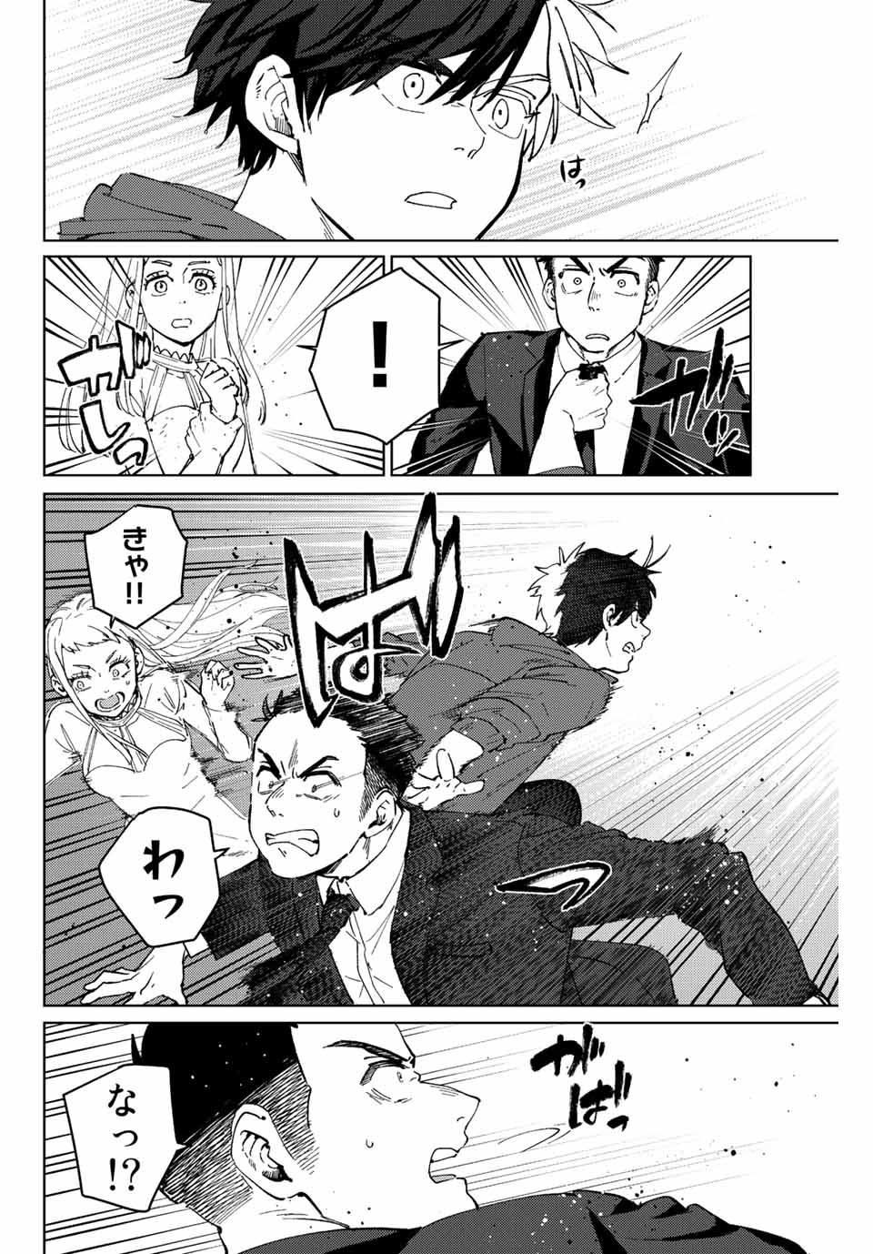 ウィンドブレイカー 第70話 - Page 7