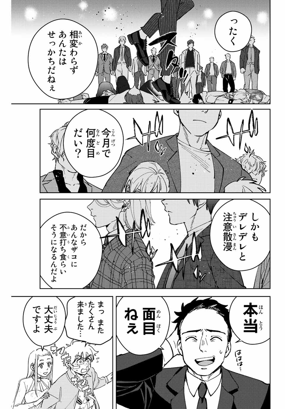 ウィンドブレイカー 第70話 - Page 9