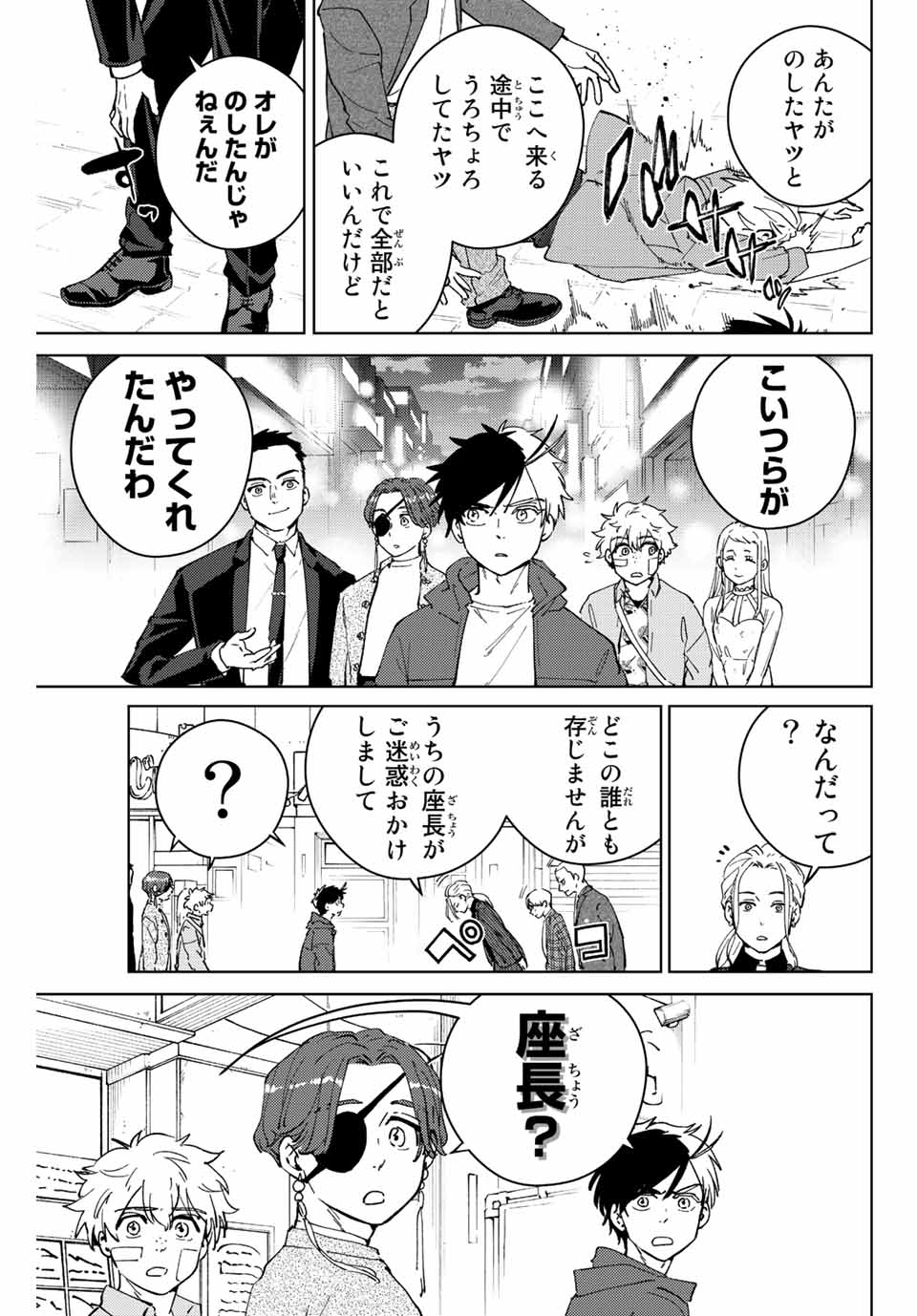 ウィンドブレイカー 第70話 - Page 11