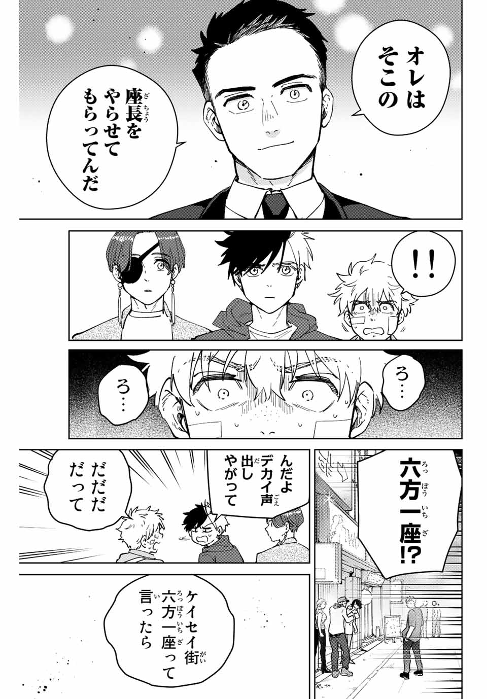 ウィンドブレイカー 第70話 - Page 14