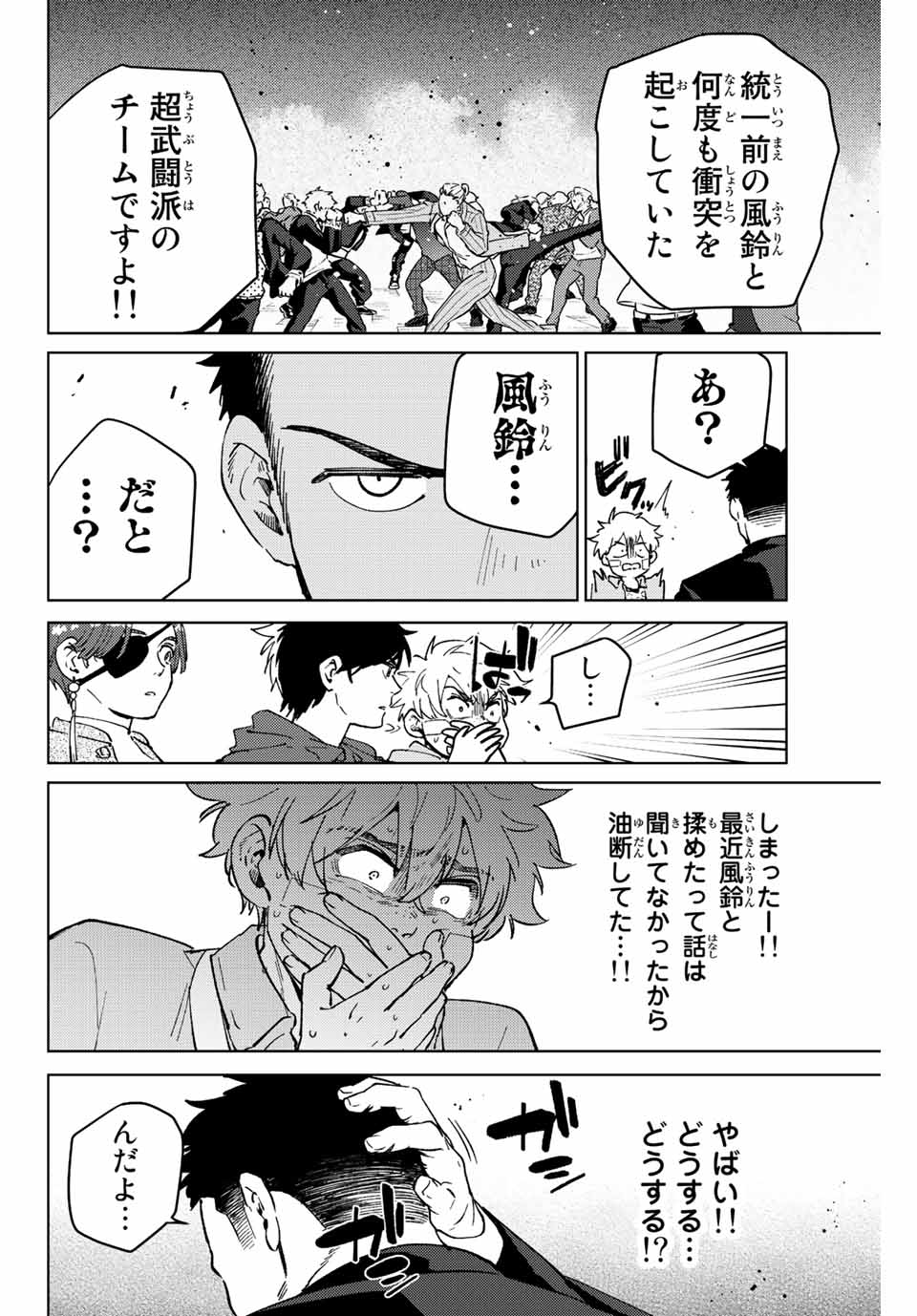 ウィンドブレイカー 第70話 - Page 15