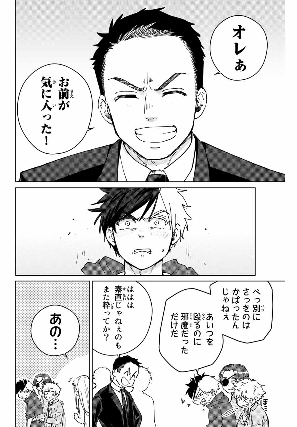 ウィンドブレイカー 第70話 - Page 16