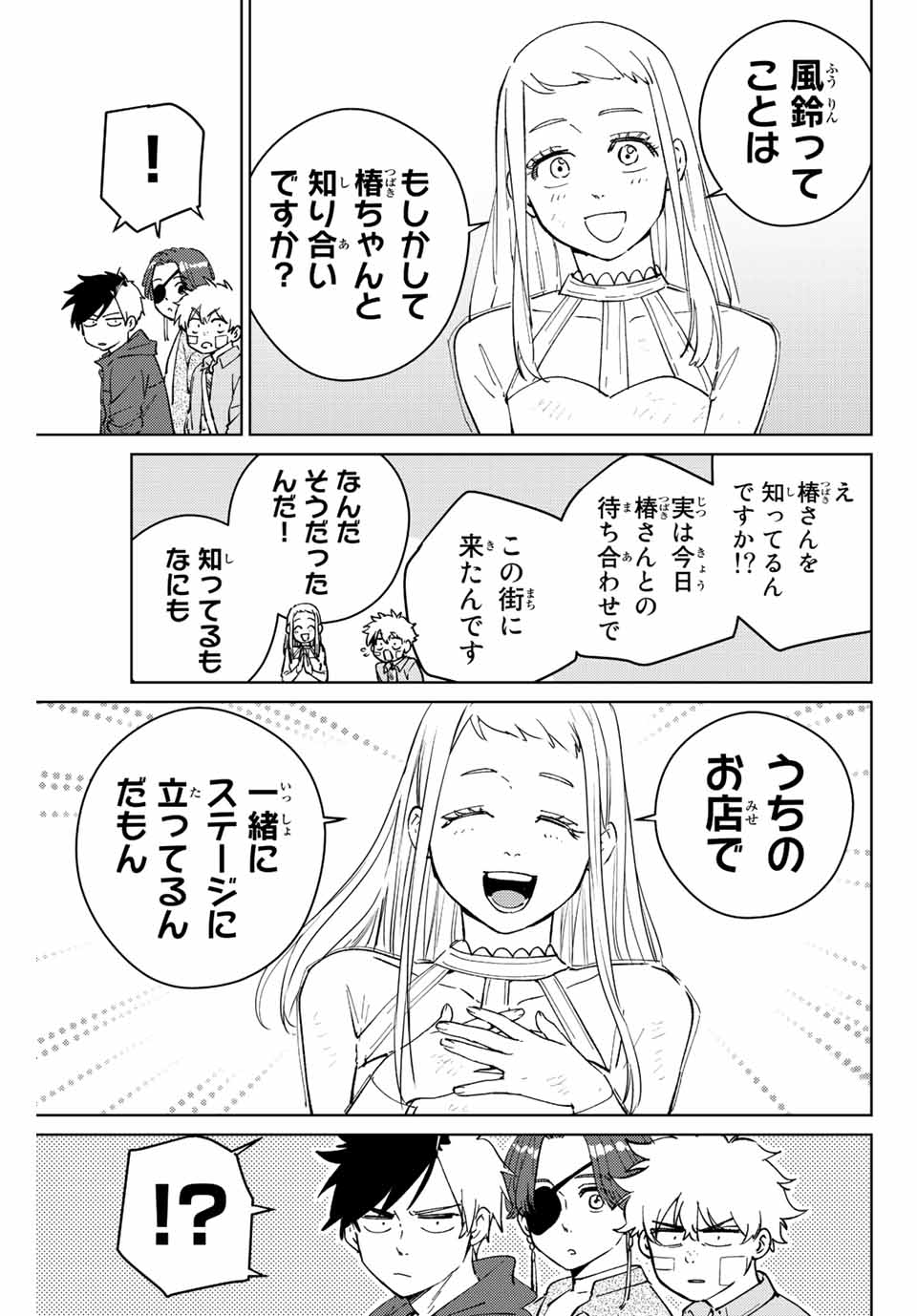 ウィンドブレイカー 第70話 - Page 18