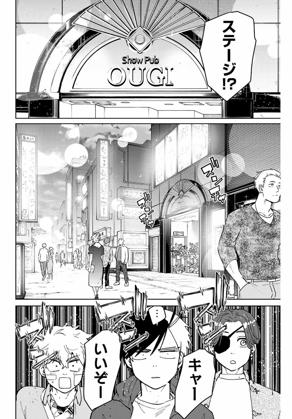 ウィンドブレイカー 第70話 - Page 18