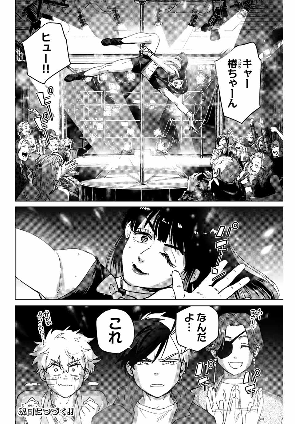 ウィンドブレイカー 第70話 - Page 20