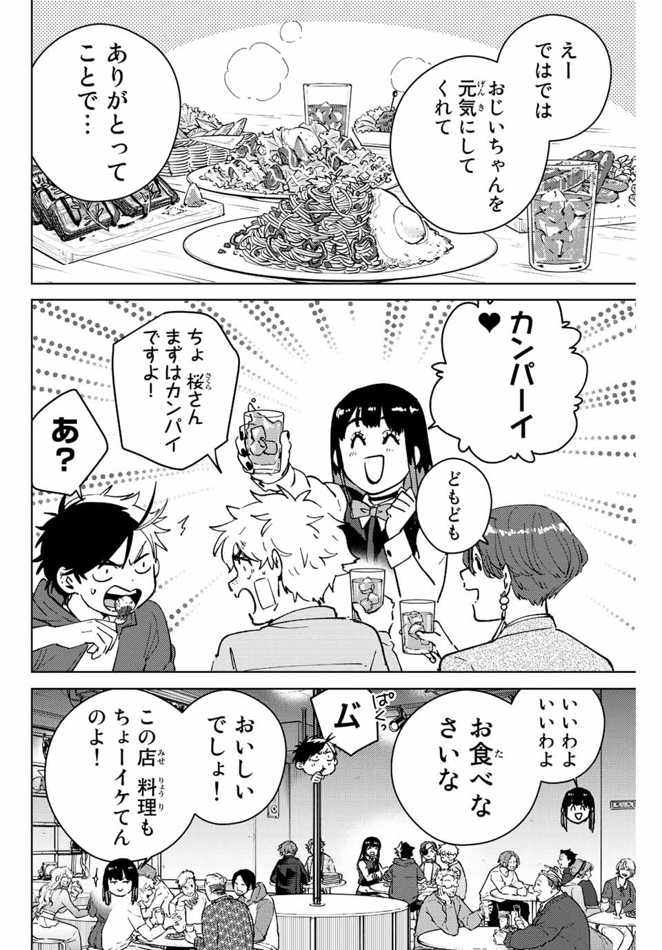 ウィンドブレイカー 第71話 - Page 3