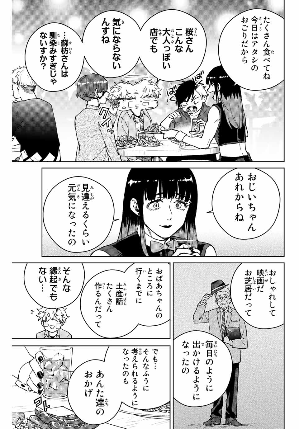 ウィンドブレイカー 第71話 - Page 3