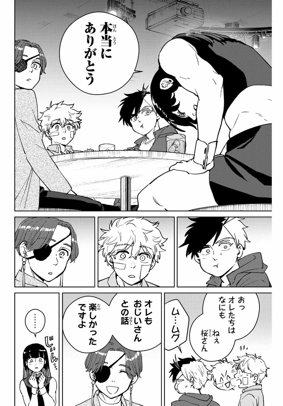 ウィンドブレイカー 第71話 - Page 4