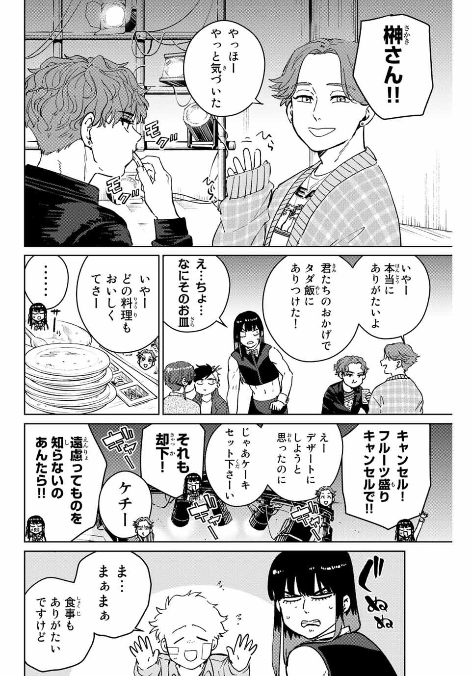 ウィンドブレイカー 第71話 - Page 6