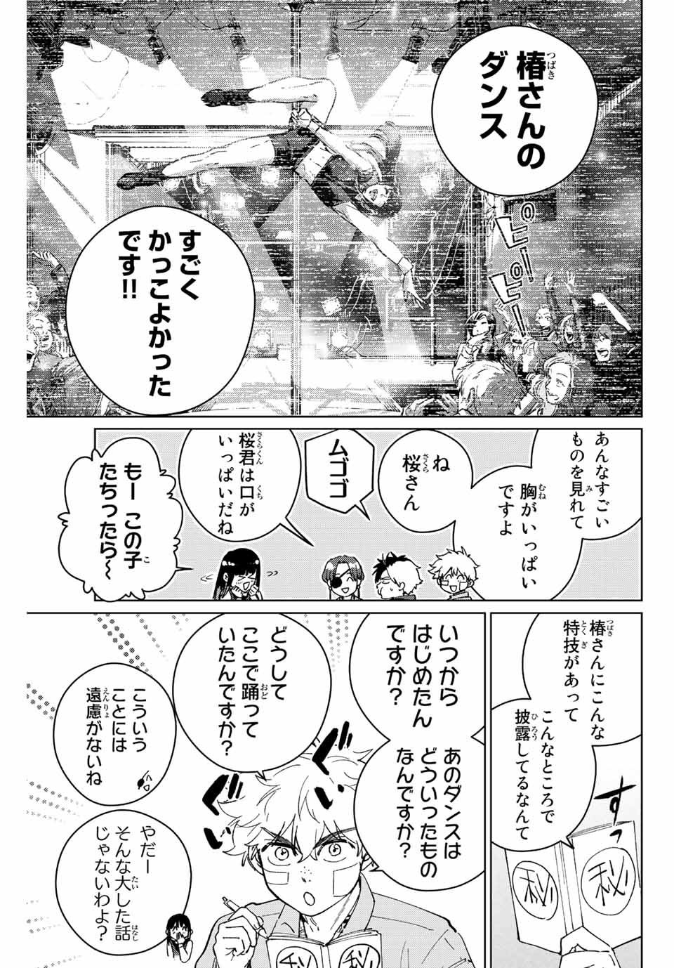 ウィンドブレイカー 第71話 - Page 8