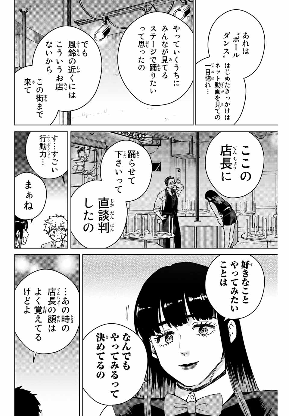 ウィンドブレイカー 第71話 - Page 8