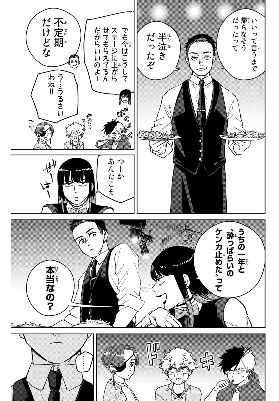 ウィンドブレイカー 第71話 - Page 9