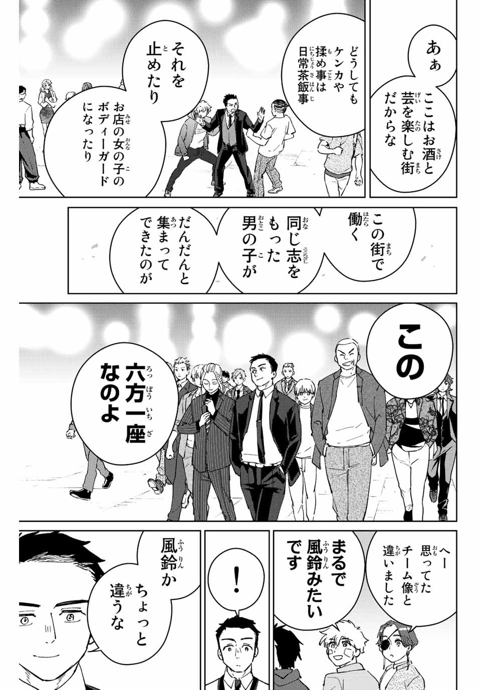 ウィンドブレイカー 第71話 - Page 12