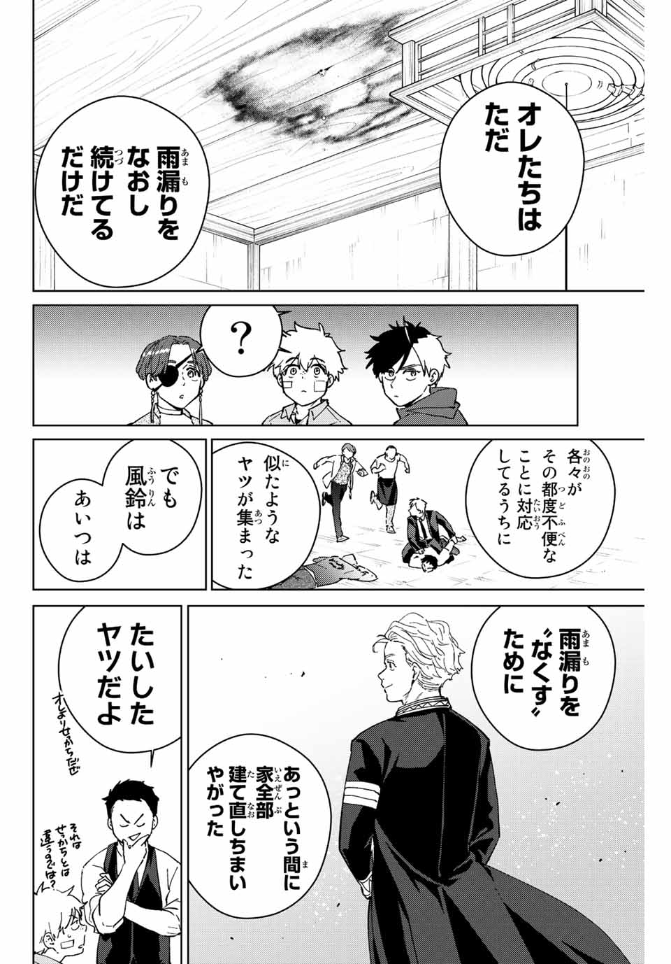 ウィンドブレイカー 第71話 - Page 12