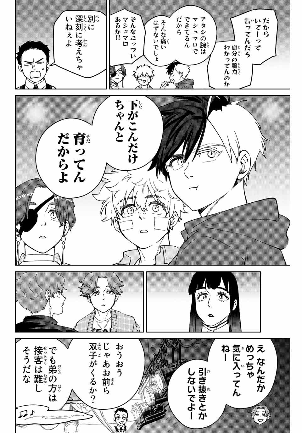 ウィンドブレイカー 第71話 - Page 15