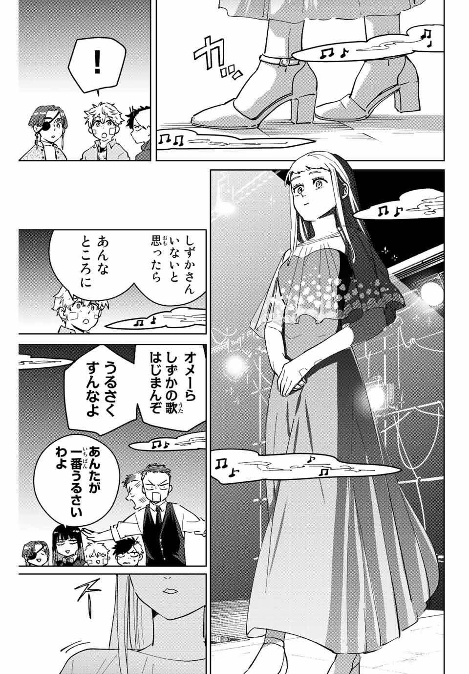 ウィンドブレイカー 第71話 - Page 16