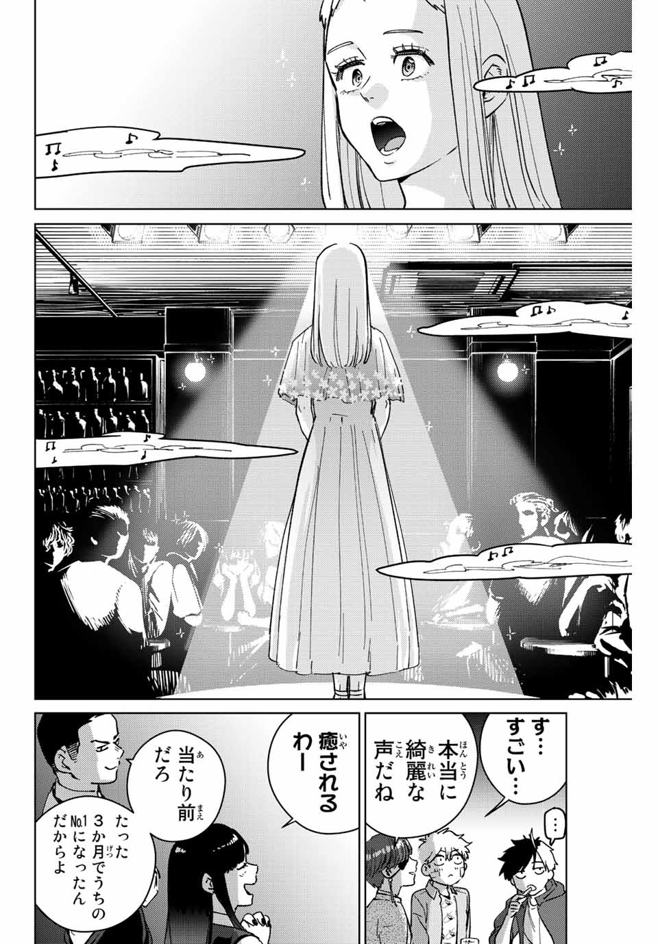 ウィンドブレイカー 第71話 - Page 16