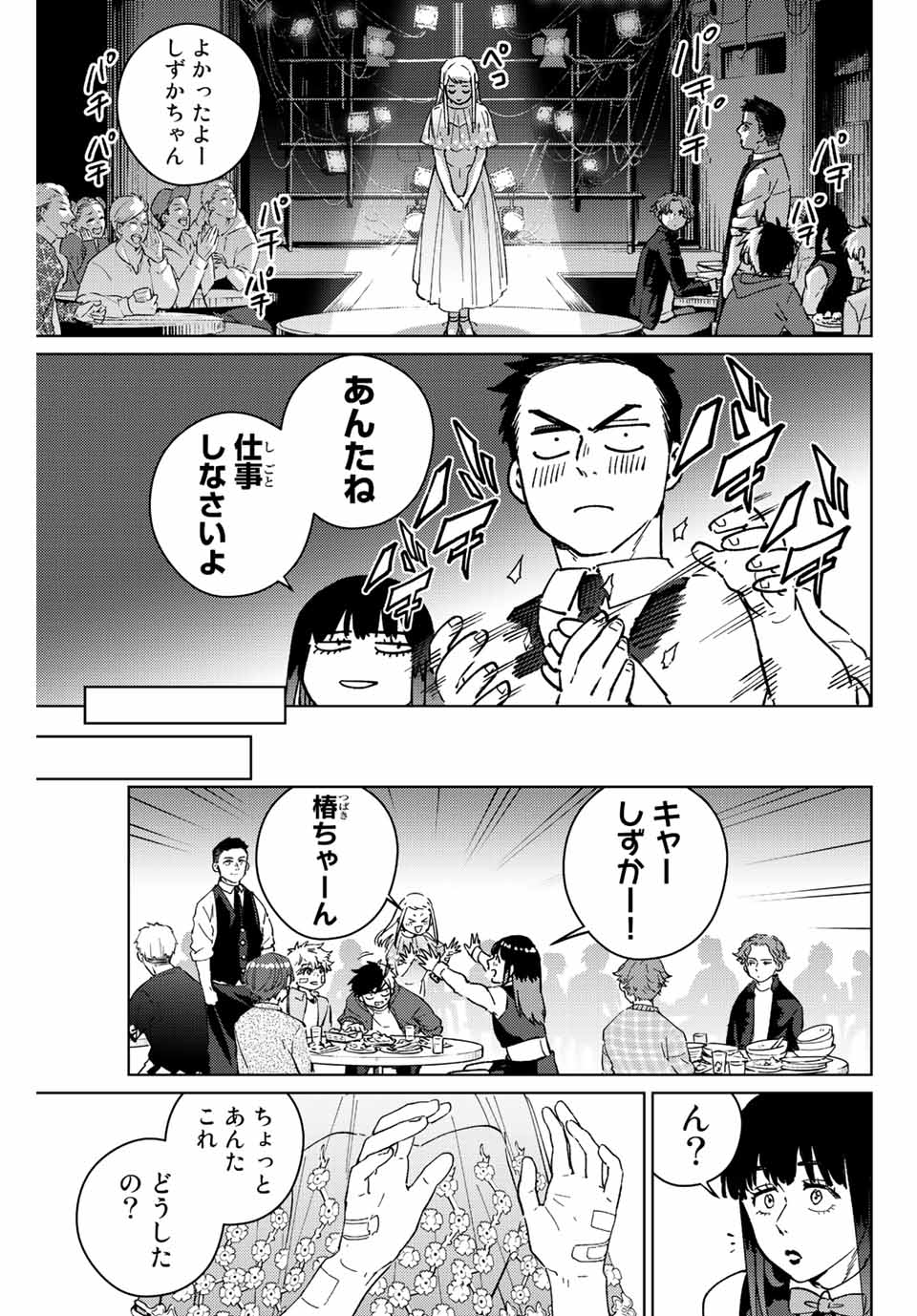 ウィンドブレイカー 第71話 - Page 18