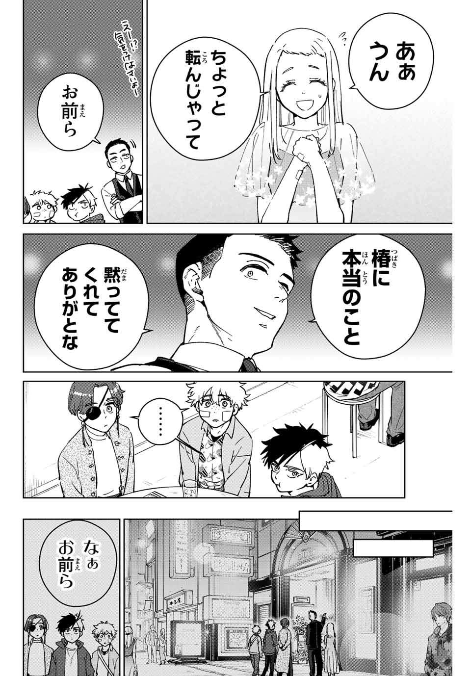 ウィンドブレイカー 第71話 - Page 19