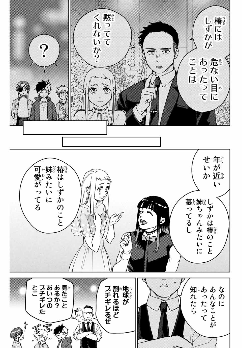 ウィンドブレイカー 第71話 - Page 19