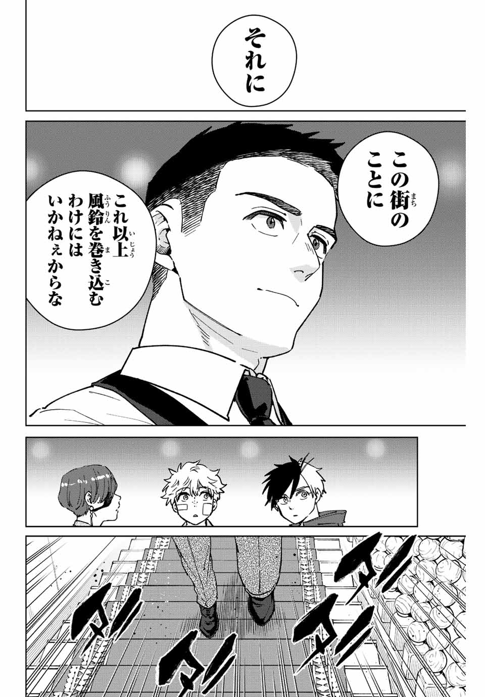 ウィンドブレイカー 第71話 - Page 20