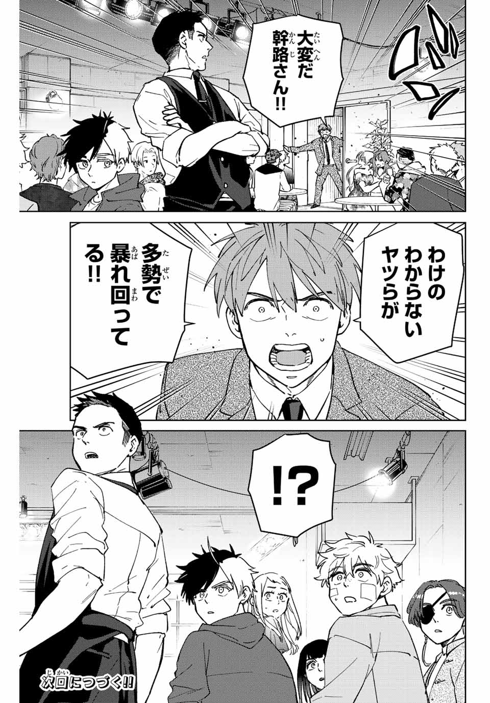 ウィンドブレイカー 第71話 - Page 21