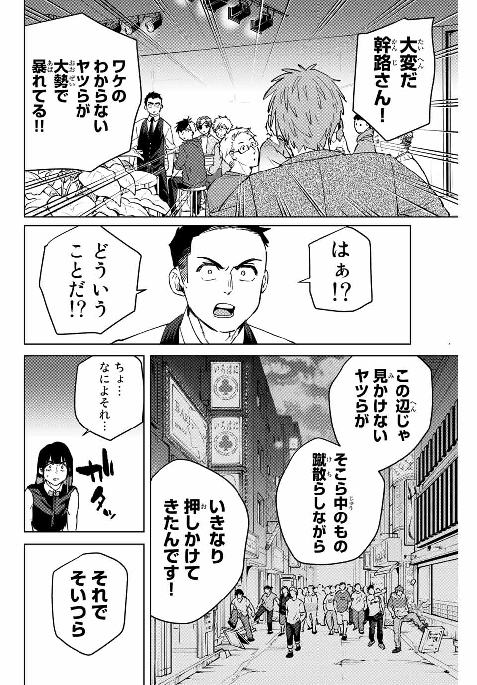 ウィンドブレイカー 第72話 - Page 2