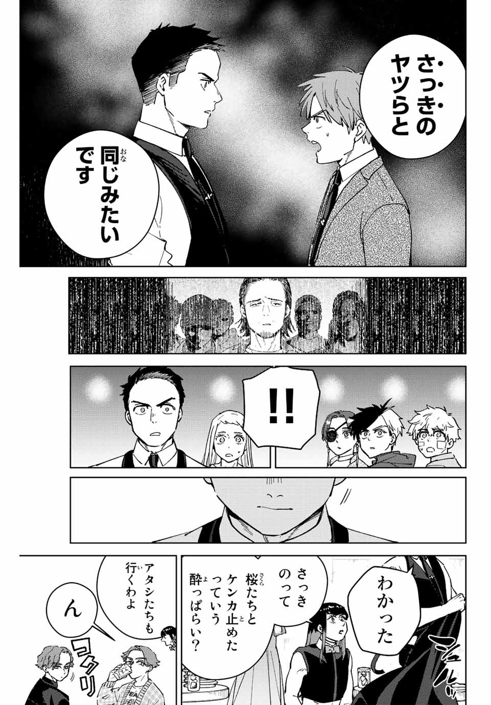 ウィンドブレイカー 第72話 - Page 4